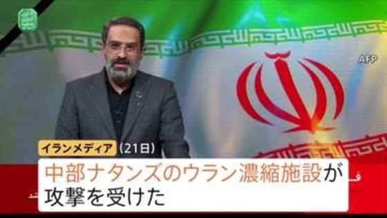 “ウラン濃縮施設に攻撃受けた”イランメディア　アメリカが実施か　一方イラン軍がイスラエル複数の都市に弾道ミサイル発射 100人以上がけが　イスラエルメディア