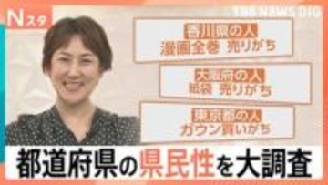「焼き芋を買いがちな県？」「コーン軍艦を愛してやまない県？」都道府県の県民性を大調査【Nスタ解説】