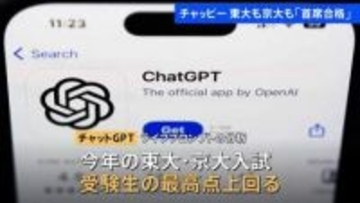 生成AI「チャットGPT」東大・京大ともに「首席合格」入試問題解かせたら…特に数学が好成績　苦手は歴史　知識豊富でも文章の構成力が弱い