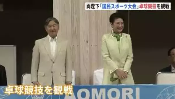 「ペンホルダーの選手はほとんどいない？」陛下が質問　天皇皇后両陛下が国民スポーツ卓球競技を観戦　皇后さま「今はどこの高校が強いですか」青森