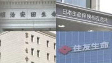 生命保険大手4社の中間決算出そろう