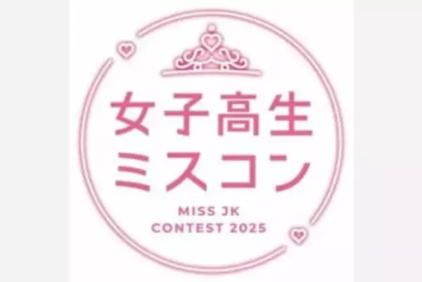 【 女子高生ミスコン 】　参加者への殺害予告や誹謗中傷のDM　運営が不法行為に警告　「民事・刑事の両面から　厳しい法的措置を取る方針です」