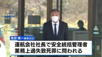 知床観光船沈没事故 運航会社社長に禁錮5年求刑「人命軽視の態度はなはだしい」 判決言い渡しは6月17日予定