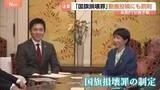 「どうすれば罰則？自民が国旗損壊罪の骨子案発表 SNS投稿も対象に　拘禁刑または罰金も　党内からは「過剰規制」の声」の画像1