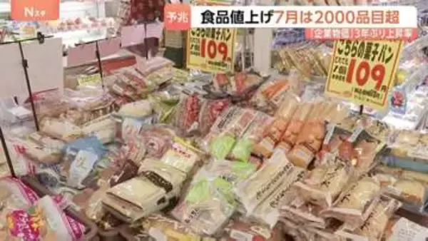 さらなる“値上げの波”予兆か？「企業物価指数」が3年ぶりの高い水準に　中東情勢うけナフサは80％近く上昇　来週には日銀の利上げも？