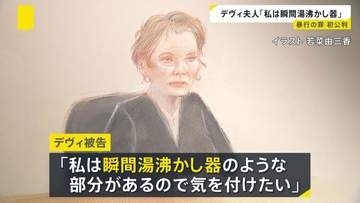 「私は瞬間湯沸かし器のような部分がある」デヴィ夫人の初公判 弁護人が起訴内容おおむね認める　自身の事務所の女性従業員ら2人に対し暴行を加えた罪