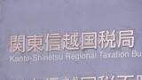 「競艇の払戻金を申告せず約1億3000万円脱税か　国税職員（25）を懲戒免職処分　過去には納税者から約1億5000万円受け取りも 詐欺などの疑いで刑事告発」の画像1
