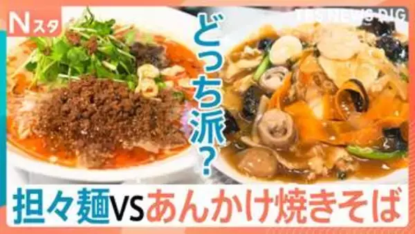 担々麺vsあんかけ焼きそば！疲労回復あつあつ麺対決！ピリッと辛い担々麺派か、野菜たっぷりあんかけ焼きそば派か、あなたはどっち派？【それスタ】