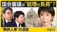 “野党工作”が不可欠 迫る臨時国会「消費減税」で与党は薄氷　国対委員長の“異例人事”ですでに波紋も…総理の国会出席どうなる？記者解説【edge23】