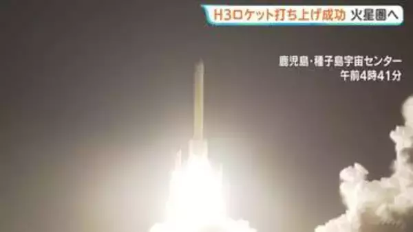 H3ロケット10号機 打ち上げ成功　探査機「MMX」軌道に投入 火星の衛星「フォボス」で砂や岩石など採取予定