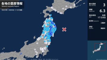 青森県、岩手県、宮城県、山形県で最大震度3の地震　青森県・八戸市、東北町、五戸町、階上町、岩手県・宮古市
