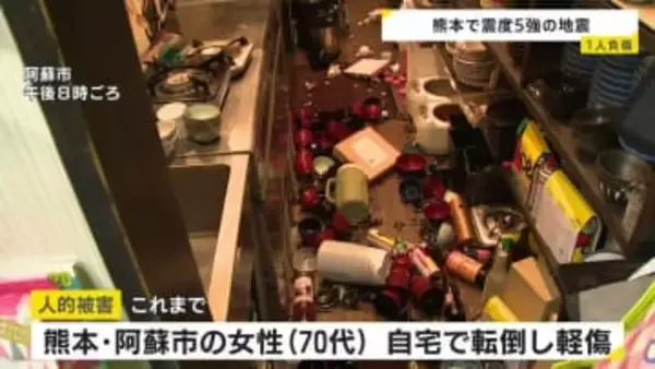 「缶ビールが倒れてガタガタと」熊本で震度5強　70代女性が軽いけが