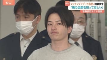 「IT関係」と偽りアプリで女性と出会い、店で高額請求…ホストの男（27）逮捕　“貯金全額要求”で600万円払った被害者が証言「純粋に彼氏が欲しかっただけなのに…」