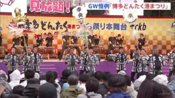 ゴールデンウィーク恒例「博多どんたく」始まる　4日までの2日間で200万人の人出見込み　各団体がパフォーマンス披露 「博多松囃子」など起源