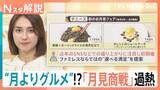 「“月よりグルメ”？「月見商戦」過熱の裏で卵が高騰　35年前の“安定供給”から一変…頭を悩ます生産者 【Nスタ解説】」の画像1