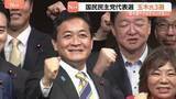 「国民民主党・代表選　玉木雄一郎代表3選　橋本幹彦衆院議員と一騎打ち「安易な合従連衡には与しない」党勢拡大目指す考え強調」の画像1