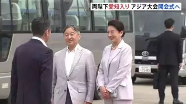 天皇皇后両陛下「アジア競技大会」開会式出席などのため愛知県訪問　あすはバスケ女子観戦へ