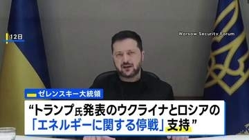 ウクライナ・ゼレンスキー大統領「ロシアがエネルギー停戦に従わない場合、我々は反撃する」