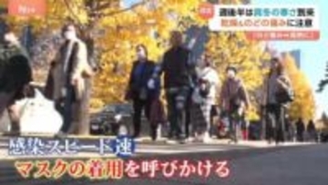 師走なのに季節外れの暖かさ、気になるのは乾燥＆のどの痛み“インフル”予防策は「加湿が大事」