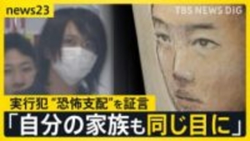 【闇バイト強盗】「逃げたら殺す、家族も殺す」実行犯が“恐怖支配”を証言　「リスクだけでリターンはない」東京拘置所で明かした後悔と記者に届いた手紙【news23】