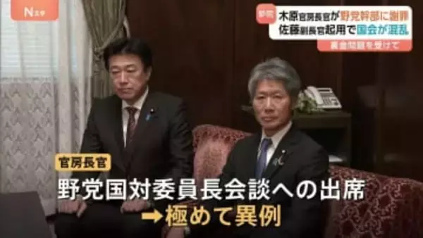 木原官房長官が野党に謝罪　“国会運営を混乱させた”として　裏金問題に関わった佐藤啓官房副長官の起用をめぐり