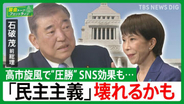 【高市旋風・SNS】衆院選“圧勝”も新たな課題…「財政悪化なら物価があがる、小学生でもわかる」石破茂前総理【国会トークフロントライン】