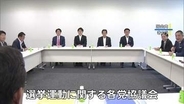 誤情報や誹謗中傷などへの対策強化へ　選挙期間中のSNS対策義務など4項目を与野党が法改正合意