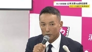 「山本太郎は引退します」れいわ・山本太郎氏が代表辞任を表明　理由はスピード違反で免停処分や健康問題を挙げる