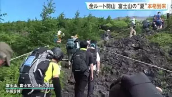 富士山に夏山シーズン到来　4つ全ての登山ルートが開山　待ちわびた多くの登山客が山頂目指して出発