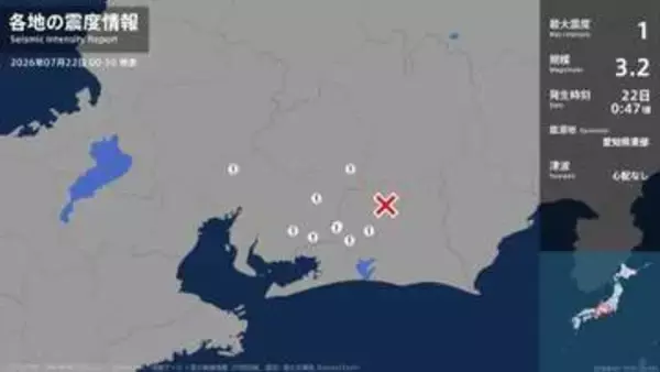 岐阜県、愛知県で最大震度1の地震　岐阜県・恵那市、愛知県・新城市、岡崎市、一宮市、豊田市