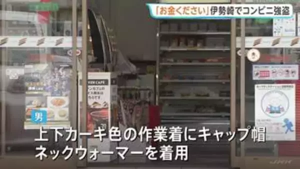 「お金をください」群馬・伊勢崎市のコンビニに男が押し入り…現金3万円奪い逃走　強盗事件として捜査