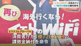 「「イモトのWiFi」展開する会社に1億7000万円の課徴金納付命令 「顧客満足度No.1」に合理的根拠なし　課徴金納付は争う姿勢」の画像1