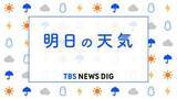 「【21日あすの天気】あすは広範囲で黄砂飛来　今夜以降西から下り坂になるものの…西から天気急速に回復　昼過ぎには全国的に日差し戻る」の画像1