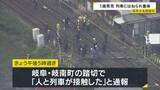 「「人と列車が接触した」1歳男児　踏切で回送列車にはねられ意識不明の重体　名鉄名古屋本線　1人で踏切に立ち入ったか　岐阜・岐南町」の画像1