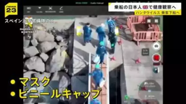 クルーズ船の乗客ら帰国へ 陽性や体調不良者も…日本人1人は英国で最大45日間の健康観察 ハンタウイルス集団感染疑い【news23】