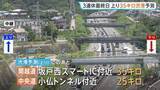 「3連休最終日　首都圏の高速道路　上りで最大35キロ混雑の予想　渋滞ピークは午後3時以降の見込み」の画像1