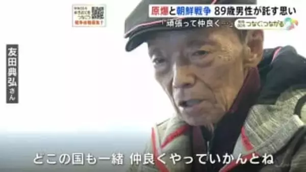 原爆で孤児になり、渡った朝鮮で朝鮮戦争に巻き込まれ…数奇な人生送った89歳男性が未来へ託す思い　広島市【戦後80年 つなぐ、つながる】
