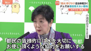 雨が降らない…“30年に一度”の記録的少雨で水不足が深刻化　節水呼びかけ相次ぐ　ダム“貯水率ゼロ”あと数日に迫るところも