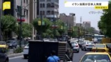 イラン・テヘランで日本人1人が拘束 NHKの記者か　NHK「現段階でお答えできることはありません」