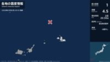 沖縄県で最大震度1の地震　沖縄県・宮古島市