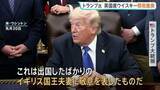 「チャールズ国王夫妻へ「敬意」 トランプ大統領がイギリス産ウイスキーへの関税を撤廃」の画像1