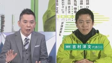 【太田光×日本維新の会・吉村洋文代表】 ホンネ対談 「選挙の日」で語った思いは... 衆議院選挙2026 「選挙の日、そのあとに。」