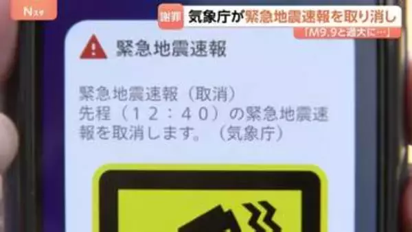 緊急地震速報→8分後に取り消し…「マグニチュードを過大に推定」気象庁が謝罪　“誤報”で各地に混乱　サイバー攻撃の可能性は否定