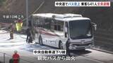 「東京・日野市の中央自動車道下り線で観光バスが炎上　乗客と運転手の計41人が避難　エンジントラブルが原因か　警視庁」の画像1