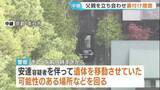 「京都男児遺棄事件　逮捕の父親・安達優季容疑者を“遺棄現場”などに立ち会わせ裏付け捜査」の画像1