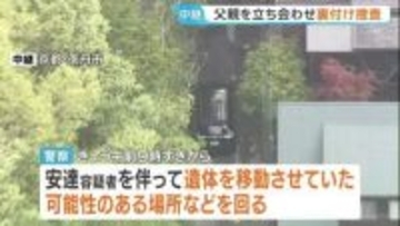 京都男児遺棄事件　逮捕の父親・安達優季容疑者を“遺棄現場”などに立ち会わせ裏付け捜査