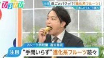 バナナを皮ごとパクッ！？種まで食べられるスイカも…手間いらず“進化系フルーツ”続々【ひるおび】