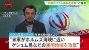「イランの小細工を粉砕してやった」トランプ大統領 停戦は有効との認識　イラン側“米軍がホルムズ海峡周辺を攻撃”と報道 石油タンカーへの攻撃も指摘し「停戦違反」と非難