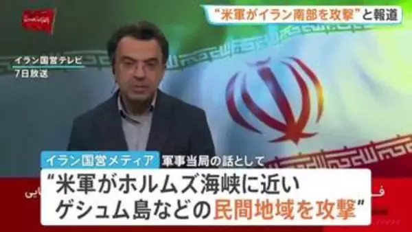 「イランの小細工を粉砕してやった」トランプ大統領 停戦は有効との認識　イラン側“米軍がホルムズ海峡周辺を攻撃”と報道 石油タンカーへの攻撃も指摘し「停戦違反」と非難