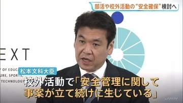 磐越道バス事故受け文科省 部活や校外活動での安全管理徹底を指示すると発表　“移動時の安全確保”めぐり効果的な対策を国交省と検討へ